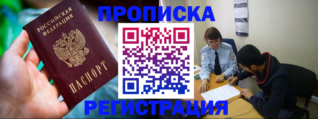 прописка регистрация в Карабулаке