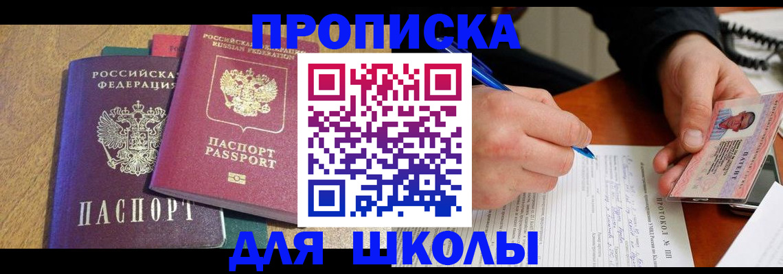 регистрация для школы в Карабулаке