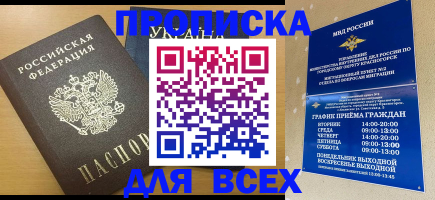 прописка для школы в Карабулаке